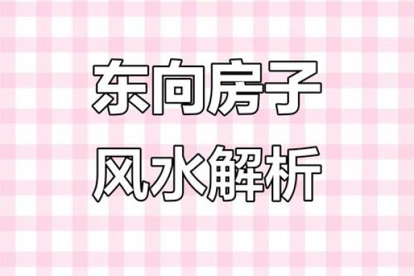 房子风水关乎运势好坏 选房前需要多关注