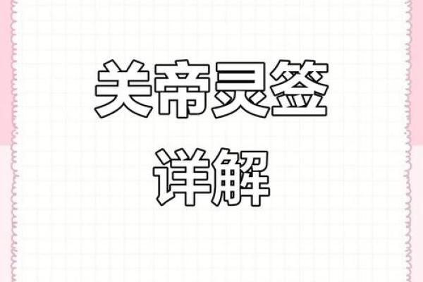 第十三签关帝灵