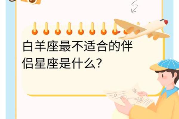 白羊座嫁给什么星座是最合适的男生