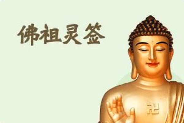 佛祖灵签七