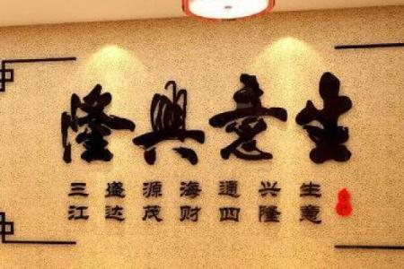 让商场生意红火的风水秘诀