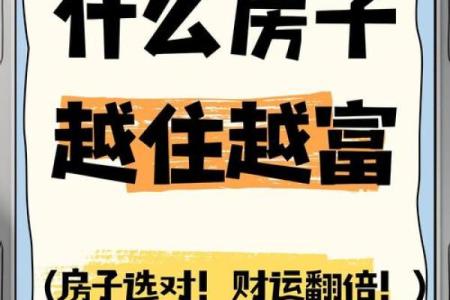 风水指导：住豪宅事业未必就好