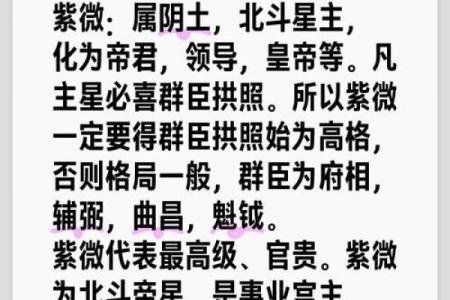 紫薇斗数五行论命