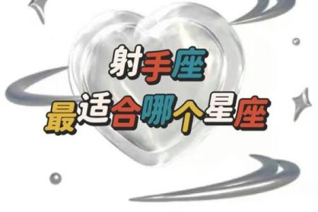 射手座最适合什么星座兄弟姐妹