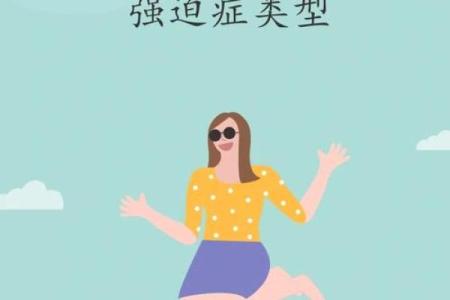 最杞人忧天的烦恼血型