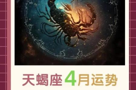十二星座天蝎座一月运势