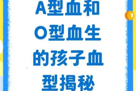 a型血和b型生的孩子是什么血型呢