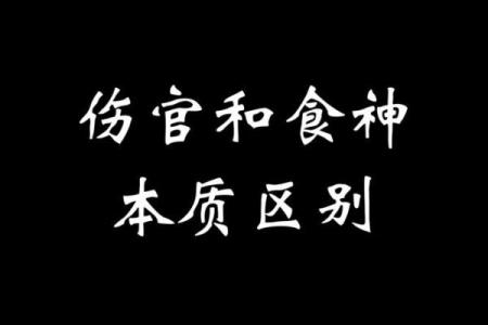 八字没有食神伤官是废人