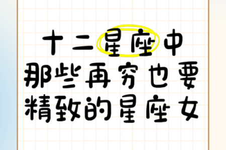 哪个星座女生会嫌弃男友穷