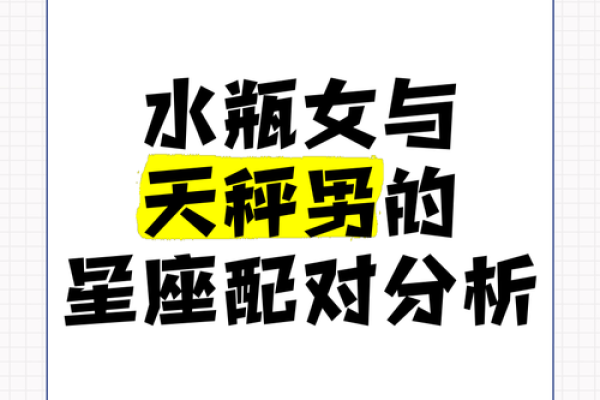 水瓶座男和哪个星座的女孩合适