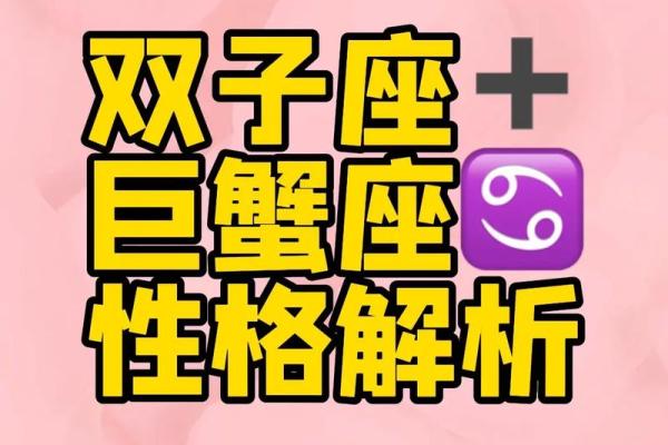 双子座巨蟹座哪些星座最般配男生