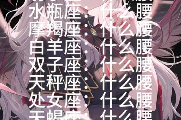 十二星座长大后 哪个部位最漂亮