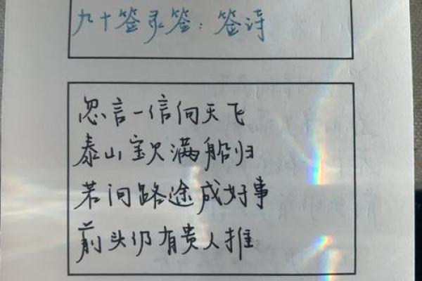 观音灵签解签90求姻缘