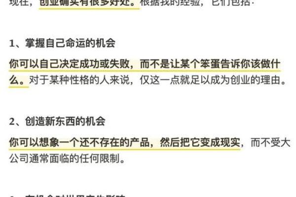 八字适合创业的人，如何选择创业项目？