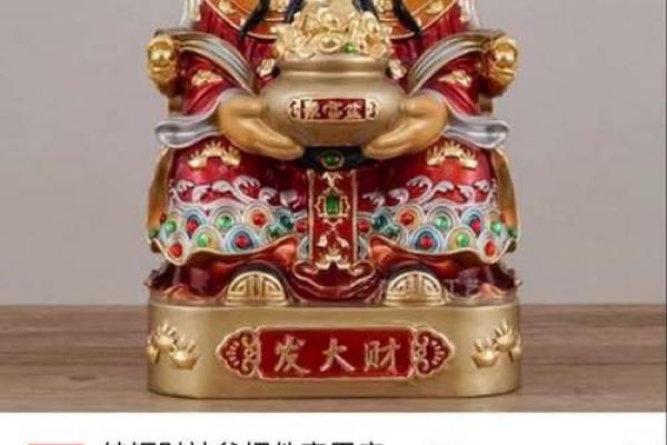 店铺财神爷应该面向哪个方向摆放招财