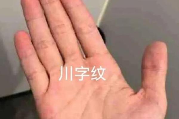 风水手相：川字掌女人的命运是不是不好