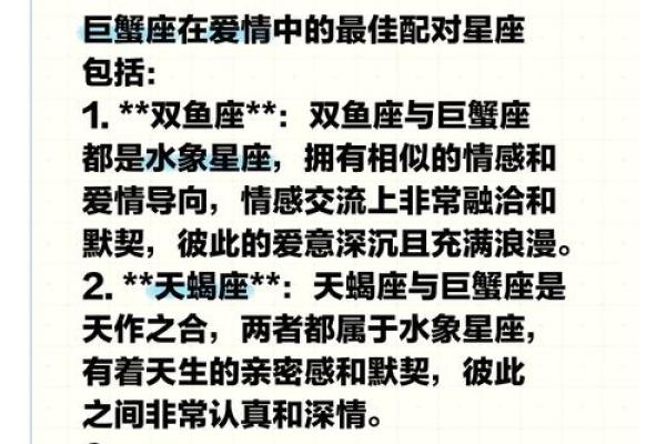 巨蟹女和哪个星座最适合恋爱