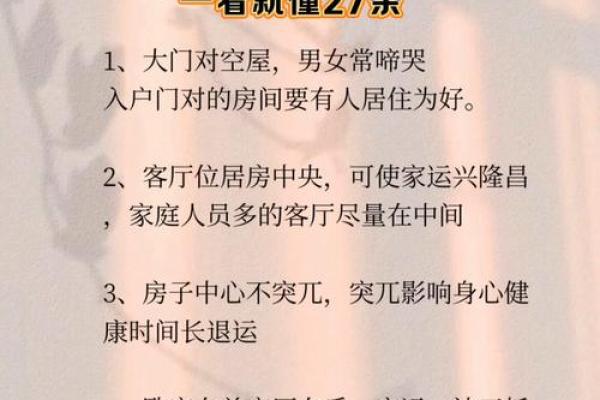 房屋风水神秘禁忌篇，不能不信