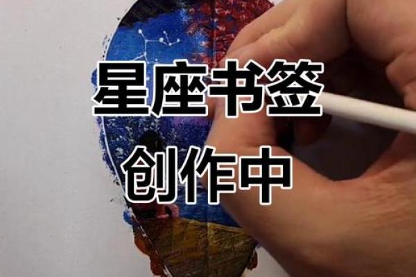 12星座书签要怎么做简便