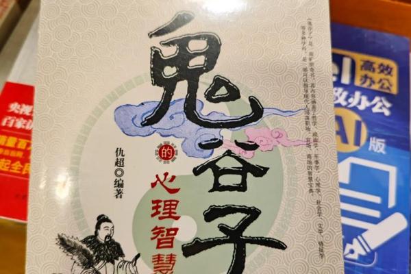 鬼谷子说紫薇斗数