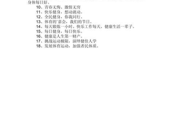 八字运动会口号