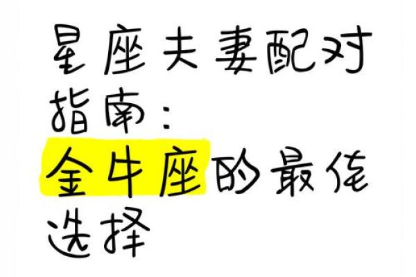 金牛和什么星座配对 金牛和哪个星座最配