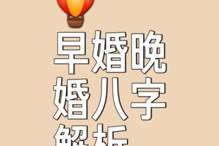 八字看丈夫