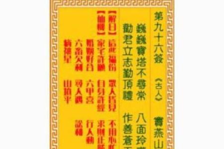 观音灵签46签婚姻
