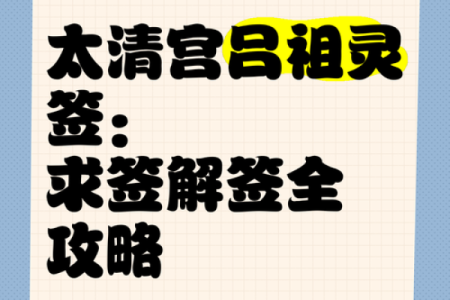 吕祖灵签16解签