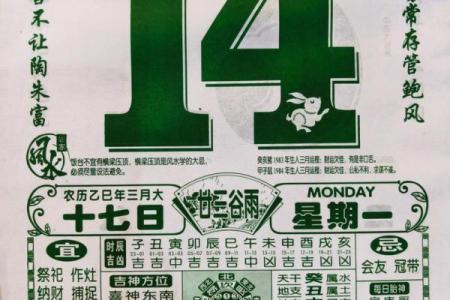每日黄历运势