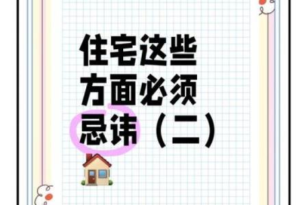 房屋风水神秘禁忌篇，不能不信