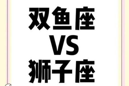双鱼跟狮子座友情配对吗