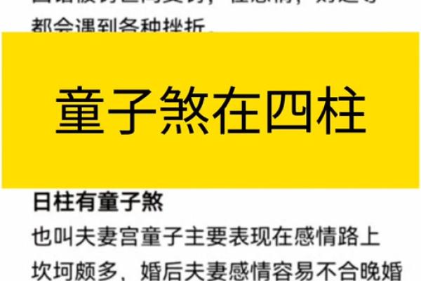 八字中有童子煞就是童子命吗