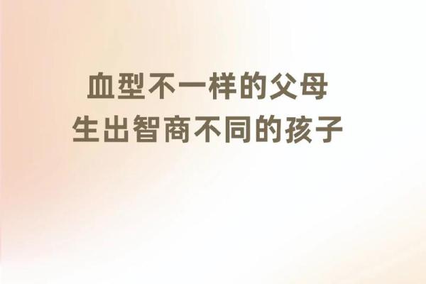 血型可以决定智商吗！哪种血型更容易成为学霸呢