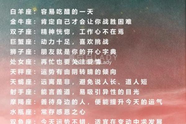 星座运势查询12个月