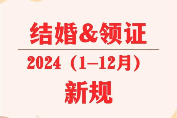 2024年9月28日结婚吉利吗 是吉日姻缘旺