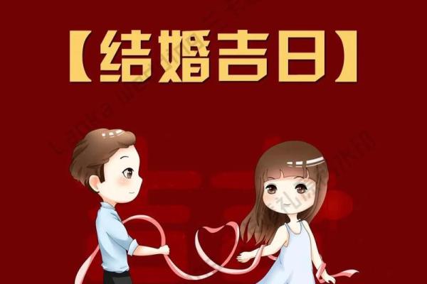 属猪的2024年结婚什么时候好 结婚吉日查询