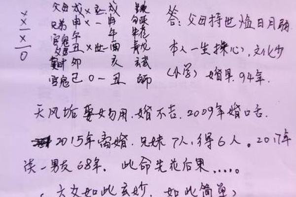 六爻数字算命准吗