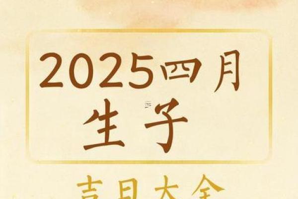 2025年农历八月二十三日是签约吉日吗？