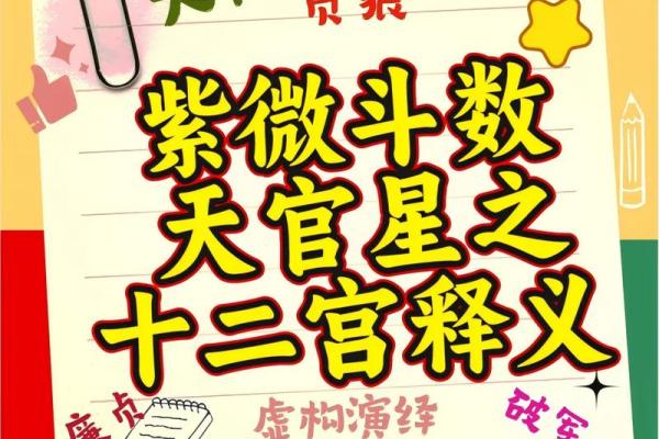 紫微斗数贵人星天魁、天钺在各宫会怎样？