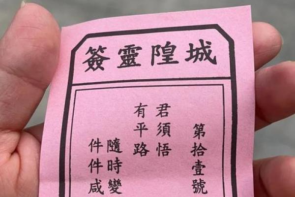 安溪城隍庙签灵解签