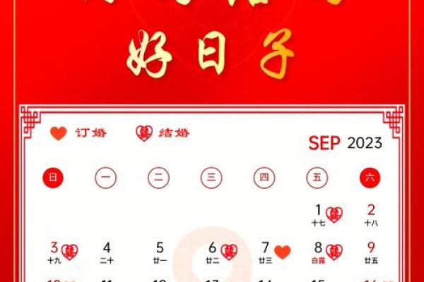 结婚好日子出行吉日 婚嫁娶好日子？