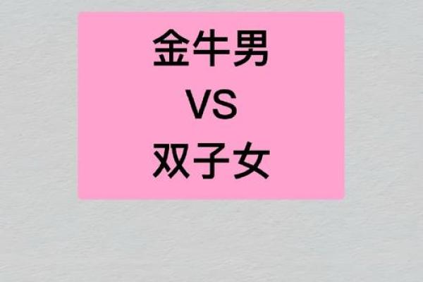 金牛座和双子星座适合做闺蜜吗