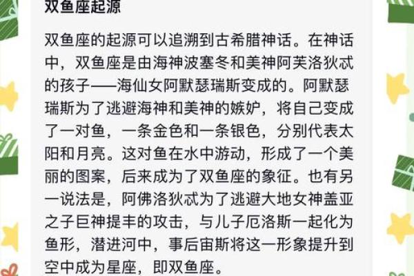 双鱼座是什么象星座，双鱼座是什么属性？