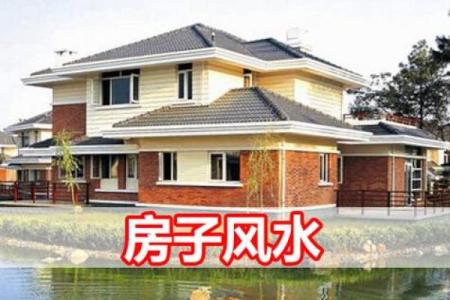 什么形房子风水好