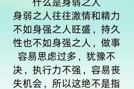 八字身弱的人如何改善