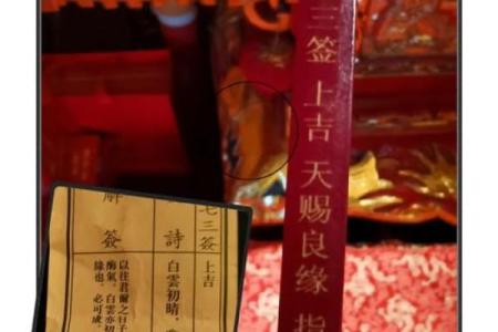 月老灵签36签解签姻缘4