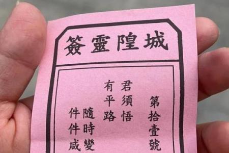 安溪城隍庙签灵解签