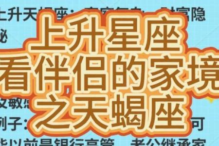 上升天蝎男和哪个上升星座合适