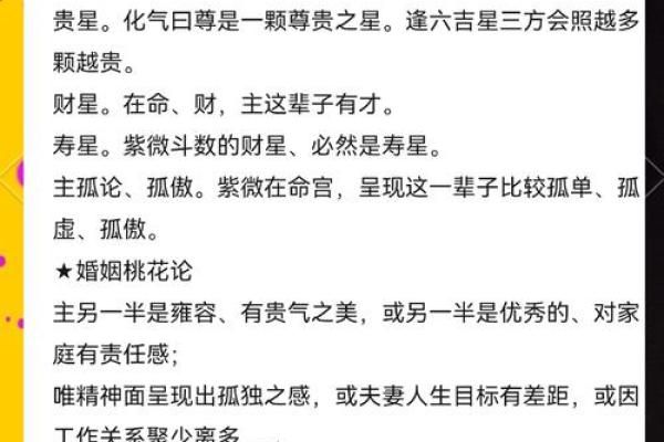 紫微斗数的权星,紫微权忌定位